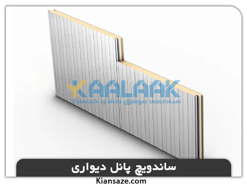 ساندویچ پانل