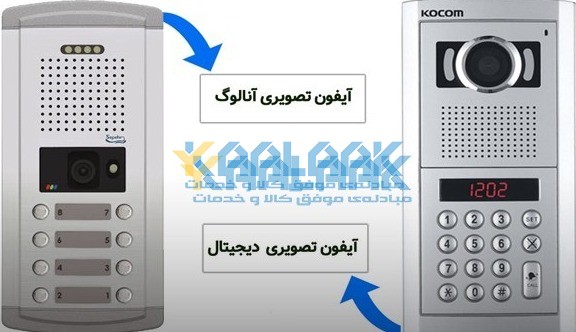 آیفون تصویری آنالوگ و دیجیتال